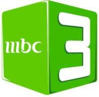 قناة ام بي سي3 MBC3 للاطفال