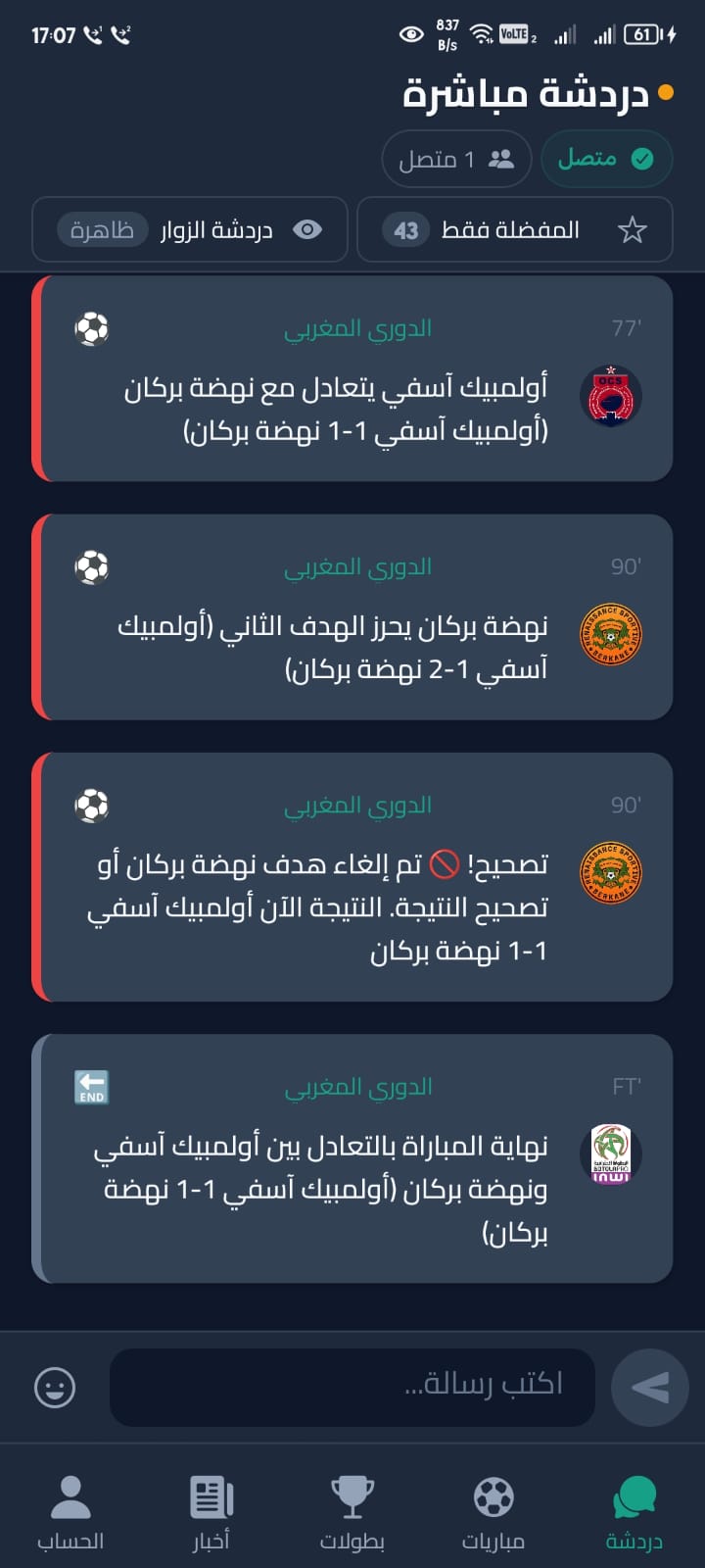 تطبيق بث مباشر - صفحة المباريات