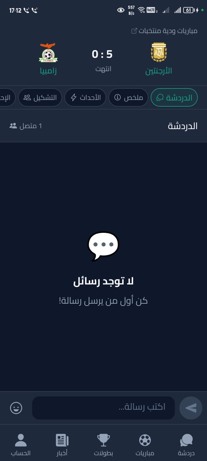 تطبيق بث مباشر - متابعة المباراة
