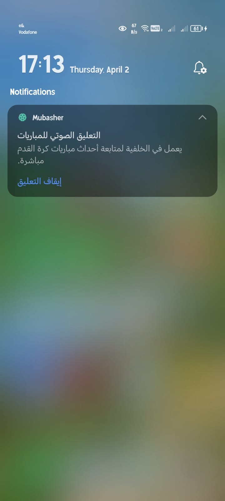 تطبيق بث مباشر - التعليق الصوتي